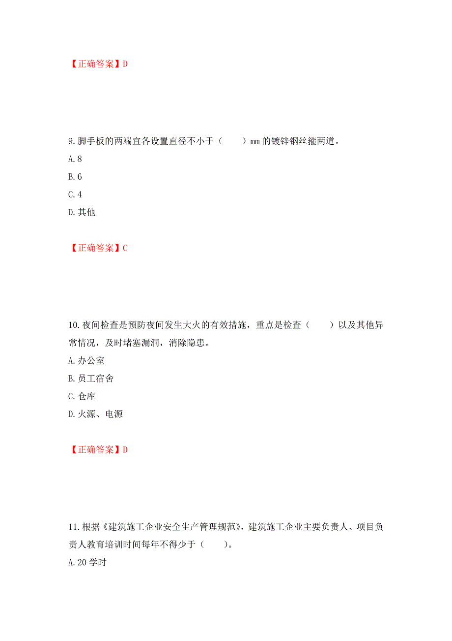 2022宁夏省建筑“安管人员”专职安全生产管理人员（C类）考试题库强化复习题及参考答案（第56期）_第4页