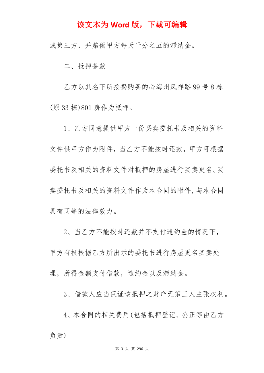 合同阅读私人借款合同范文汇集(7篇)_公司向私人借款合同_私人向公司借款合同_第3页