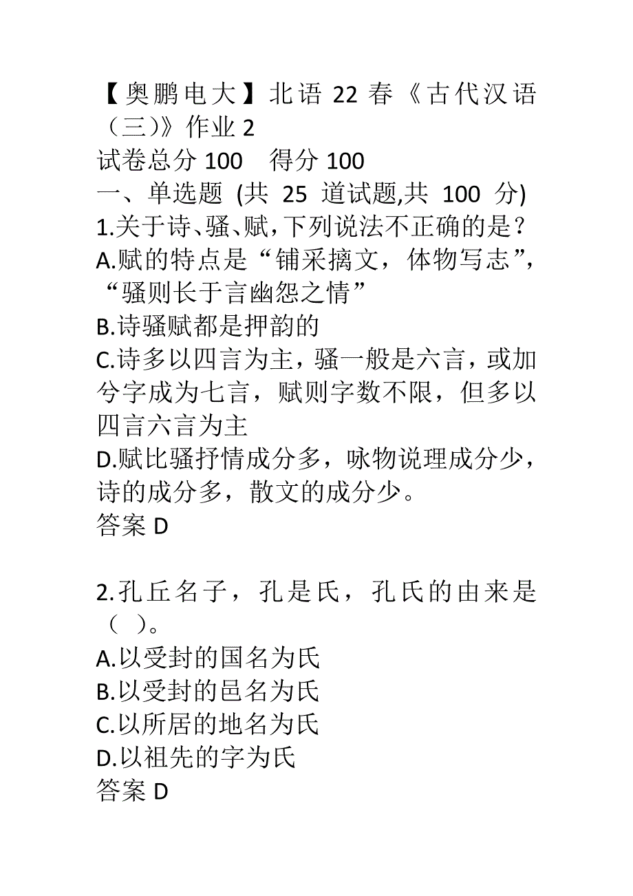 【奥鹏电大】北语22春《古代汉语（三）》作业2_第1页