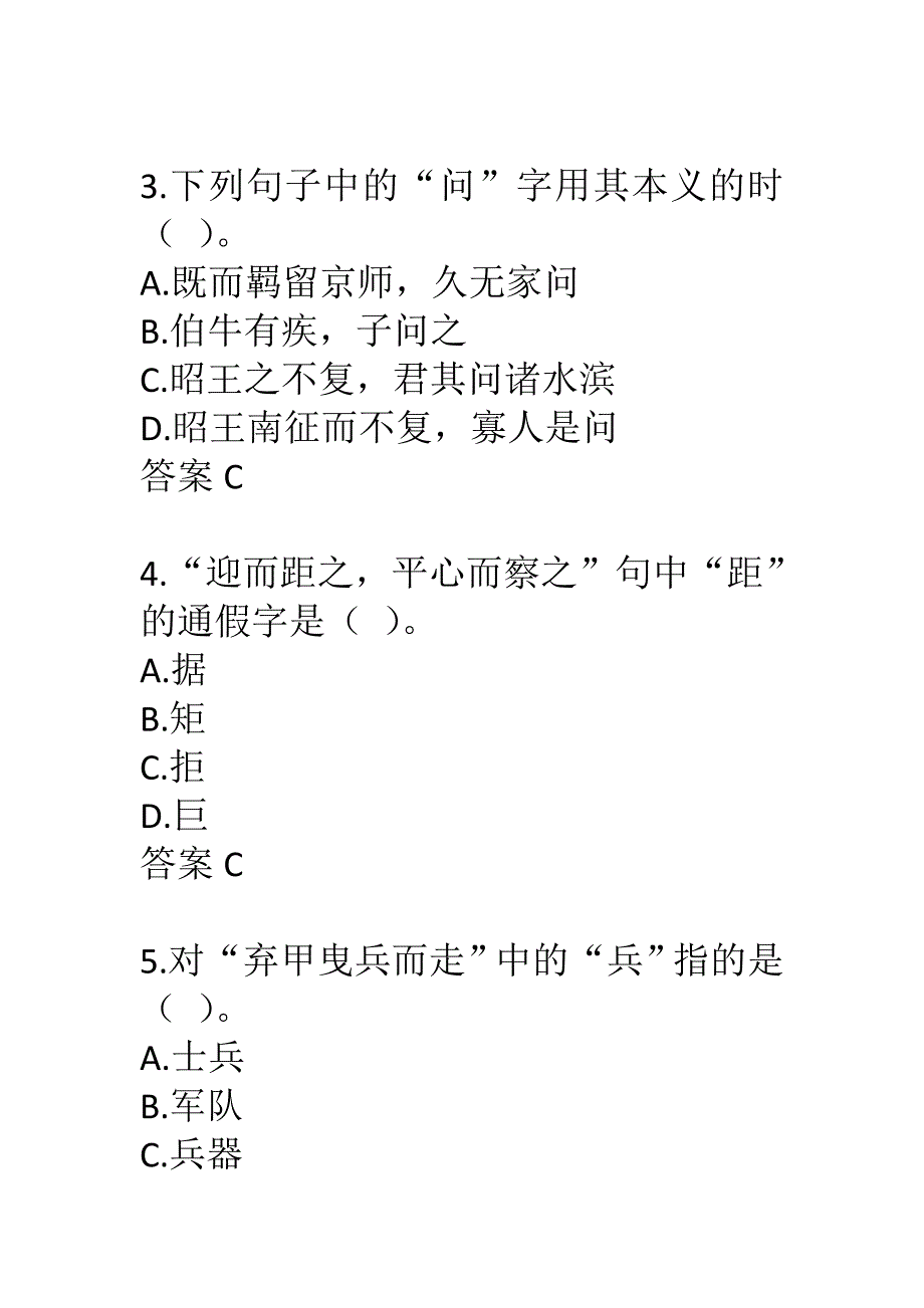 【奥鹏电大】北语22春《古代汉语（三）》作业2_第2页