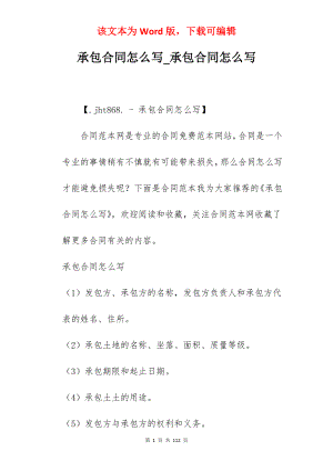 承包合同怎么写_承包合同怎么写