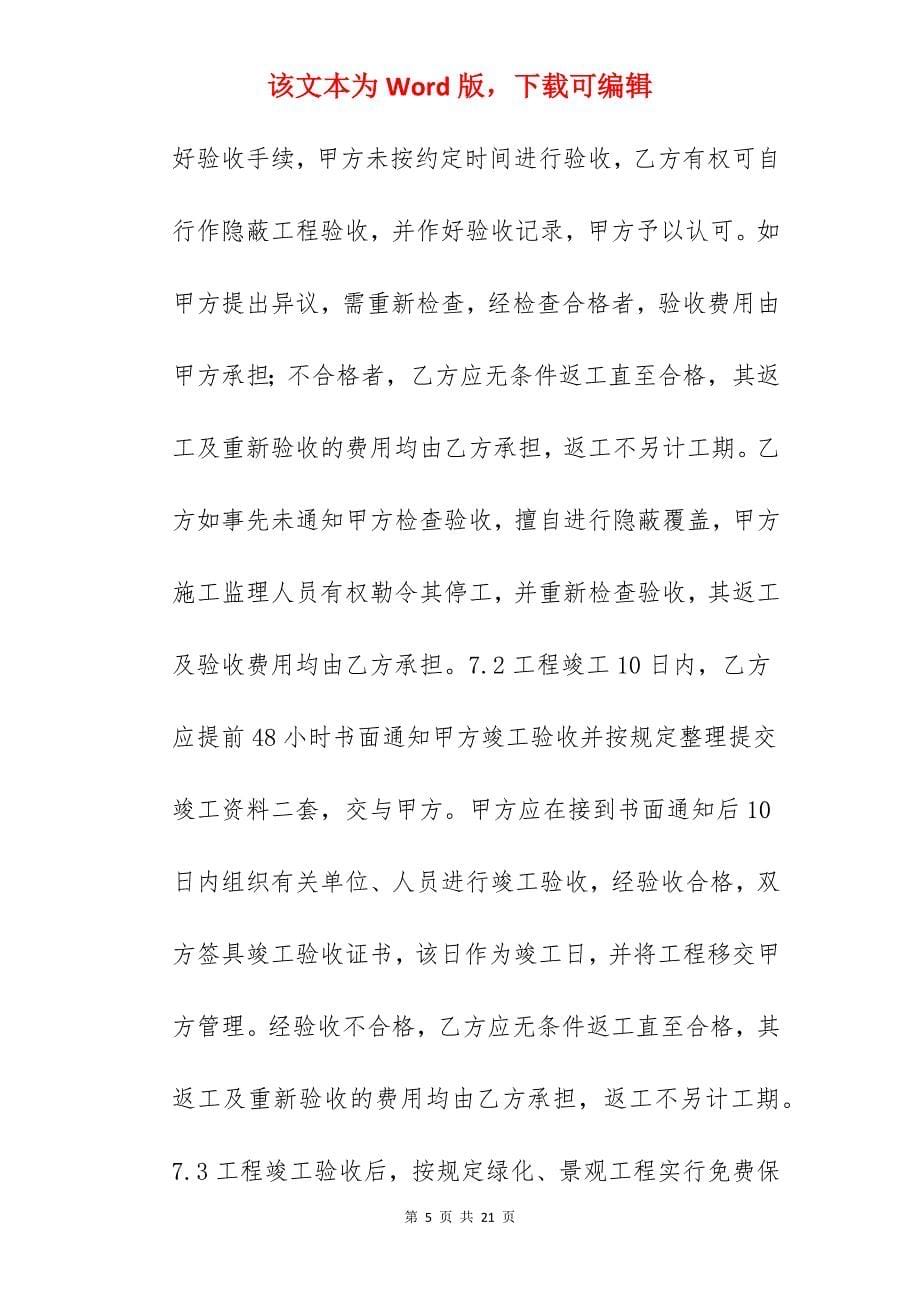 绿化景观工程施工合同_绿化景观施工合同_景观绿化工程施工合同_第5页