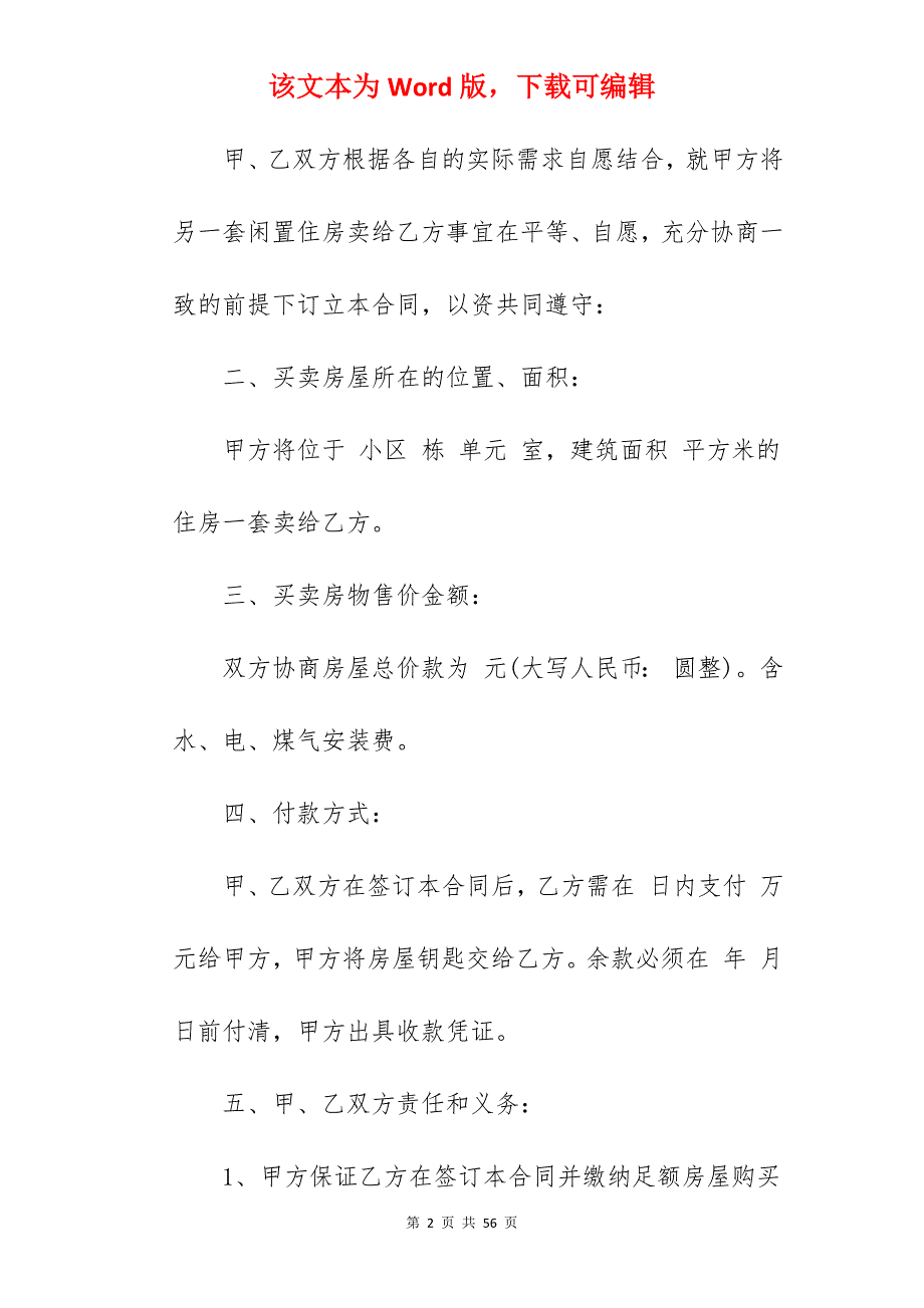 我分享房屋买卖合同之四_小区房屋买卖合同_房屋买卖合同_第2页