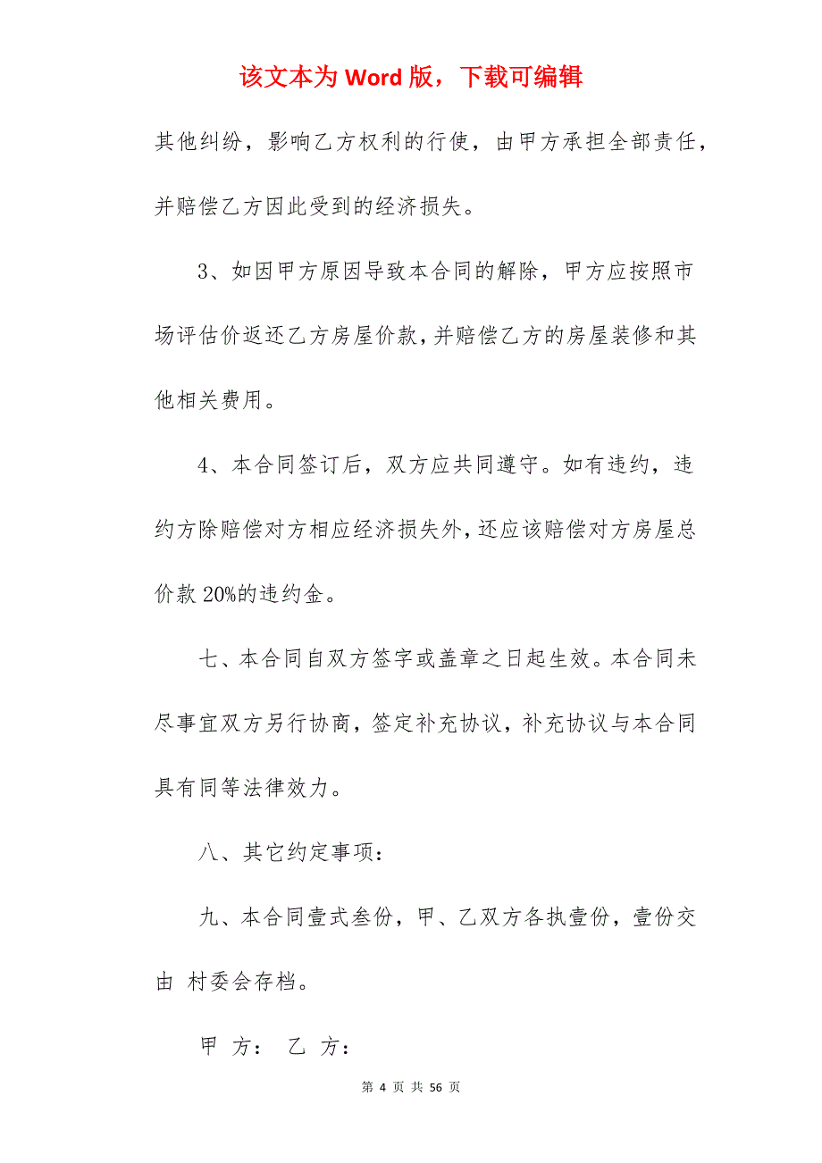 我分享房屋买卖合同之四_小区房屋买卖合同_房屋买卖合同_第4页