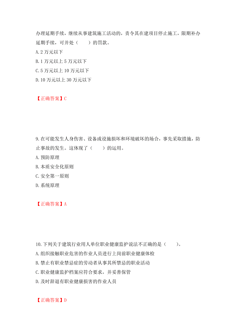 2022宁夏省建筑“安管人员”施工企业主要负责人（A类）安全生产考核题库强化复习题及参考答案（第27期）_第4页