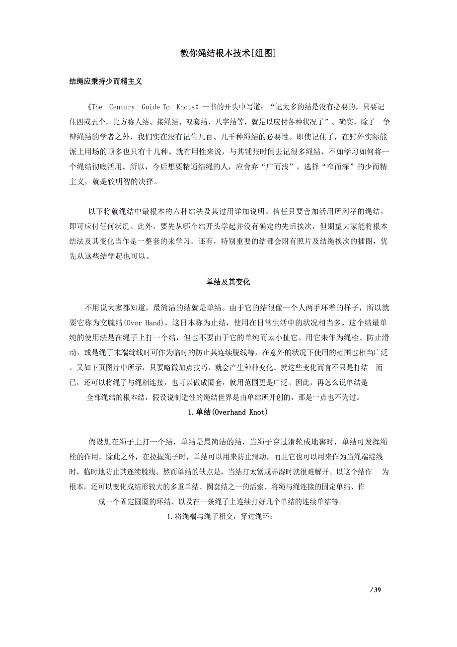 绳结基本技术_第1页