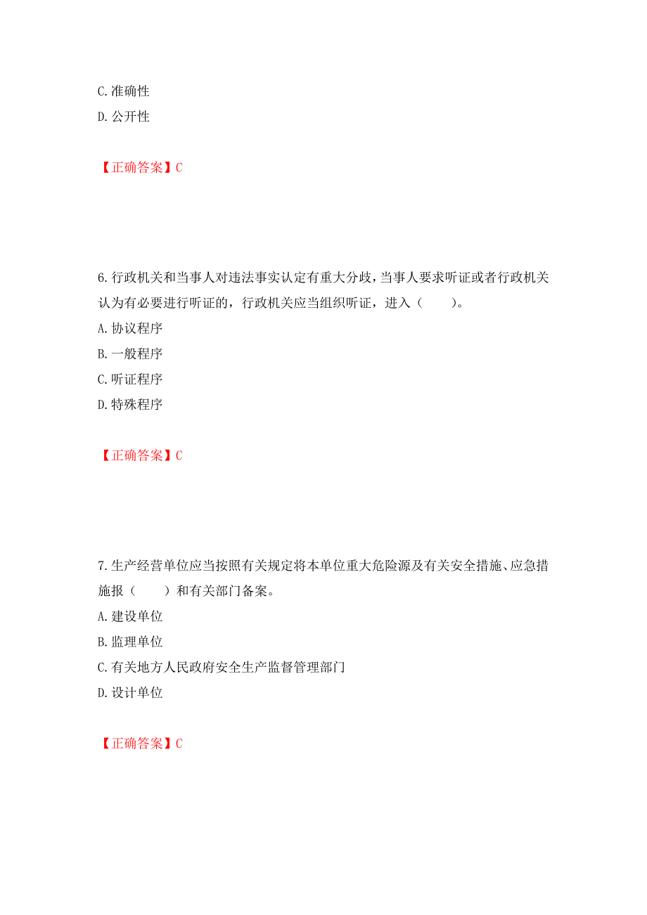 2022宁夏省建筑“安管人员”施工企业主要负责人（A类）安全生产考核题库强化复习题及参考答案（第21期）_第3页