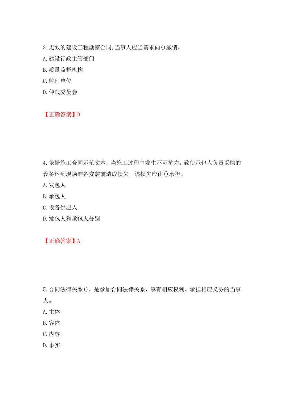 监理工程师《建设工程合同管理》考试试题强化卷（必考题）及参考答案（第20套）_第2页