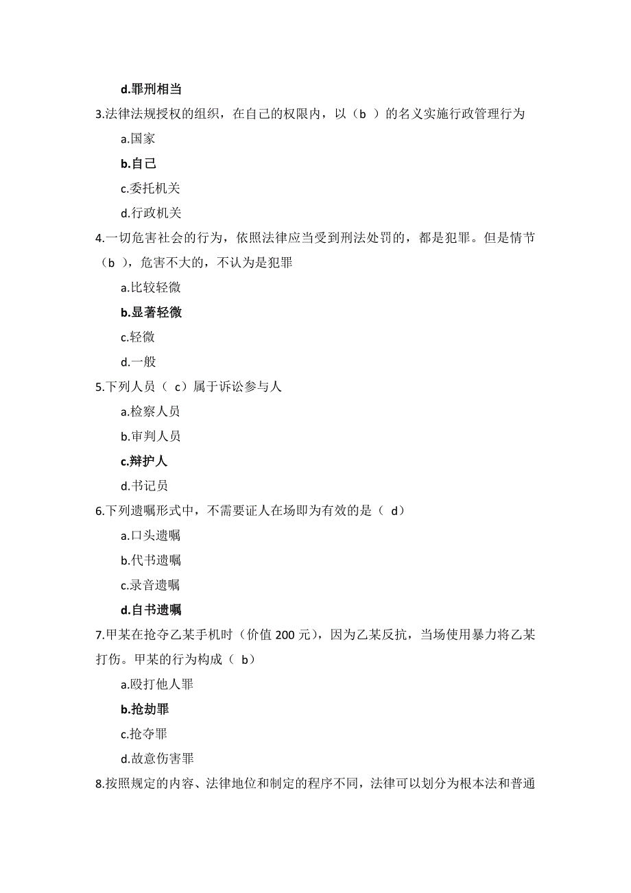 国开电大《法学基础知识》形成性考核1-4_第2页