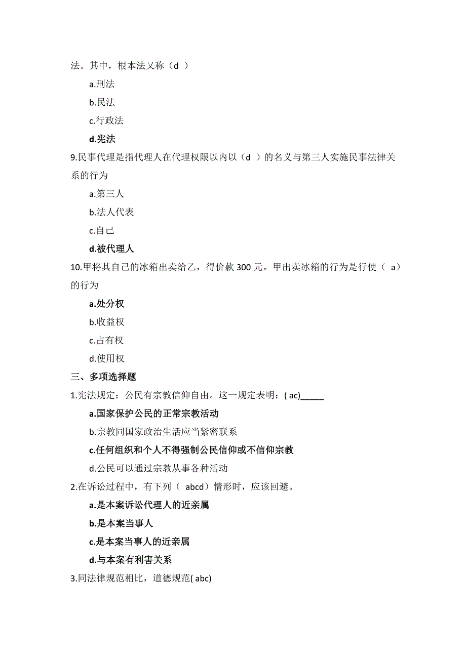 国开电大《法学基础知识》形成性考核1-4_第3页