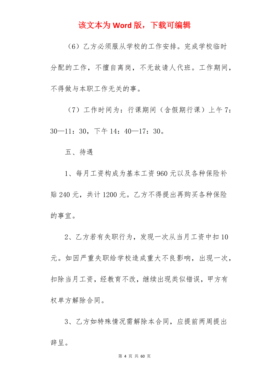 学校保洁合同模板范文简短520字_家政保洁合同模板_开荒保洁合同模板_第4页