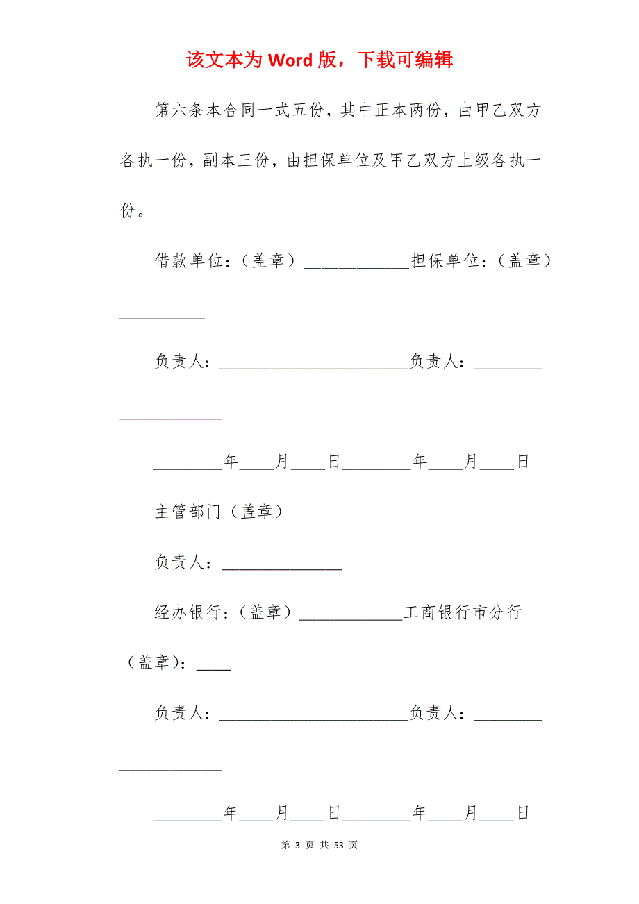 技改借款合同_借款合同_技改咨询费合同范本_第3页