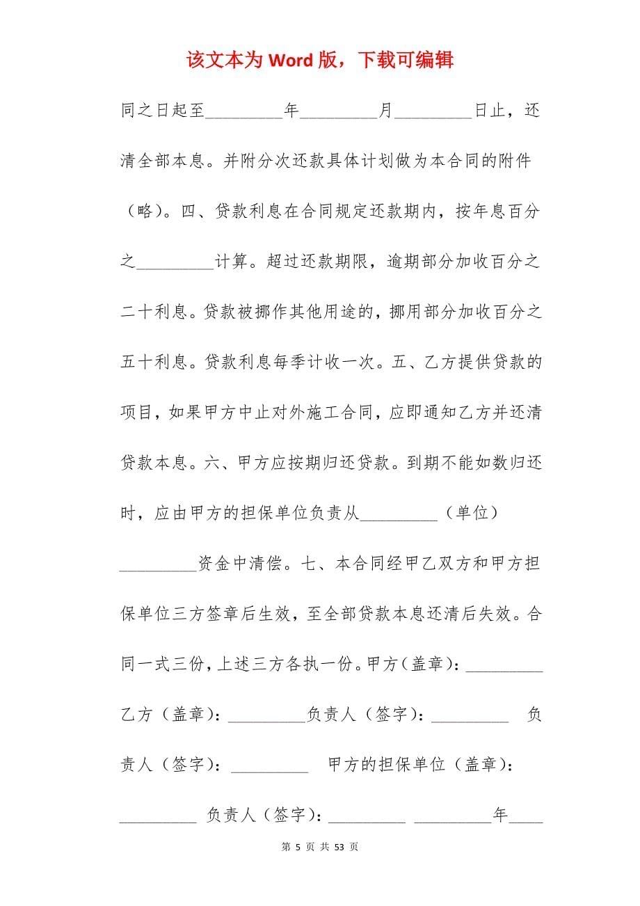 技改借款合同_借款合同_技改咨询费合同范本_第5页