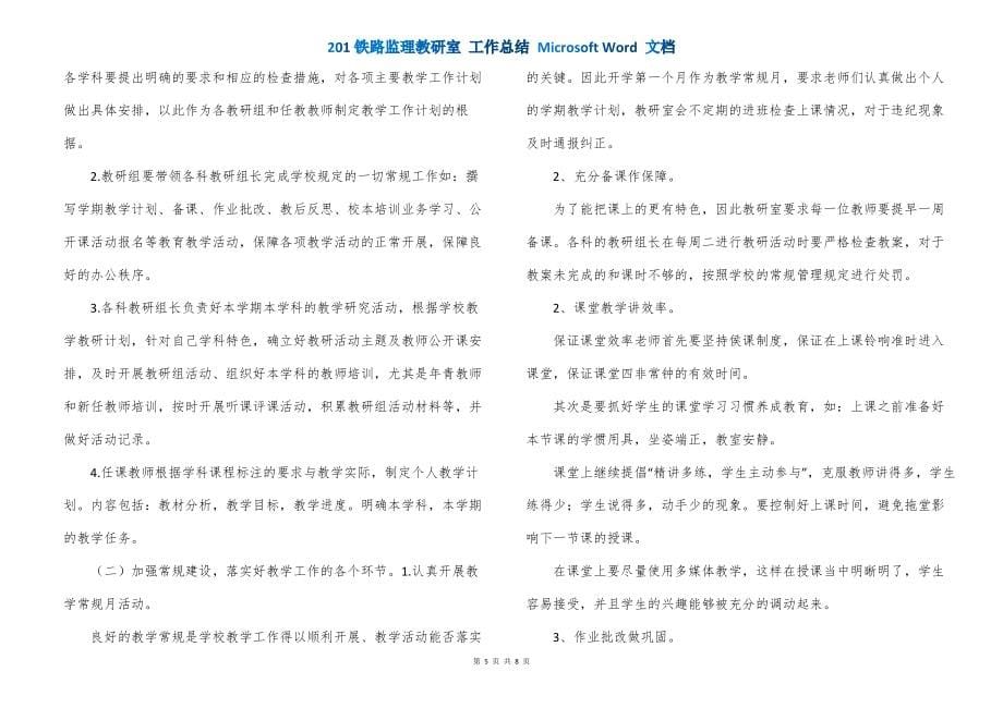 201铁路监理教研室 工作总结 Microsoft Word 文档_第5页