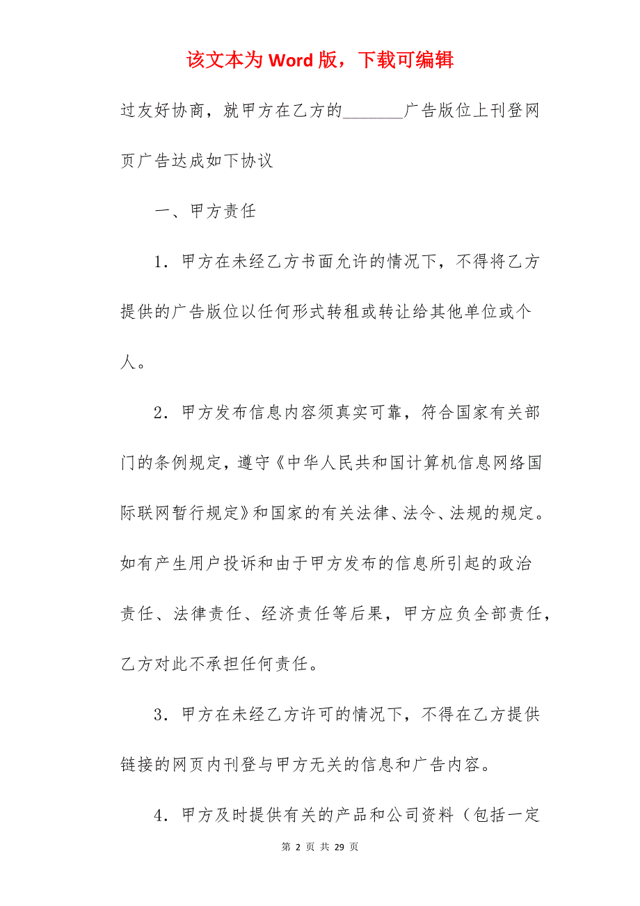 网页广告协议书_签定广告协议书_广告协议书_第2页