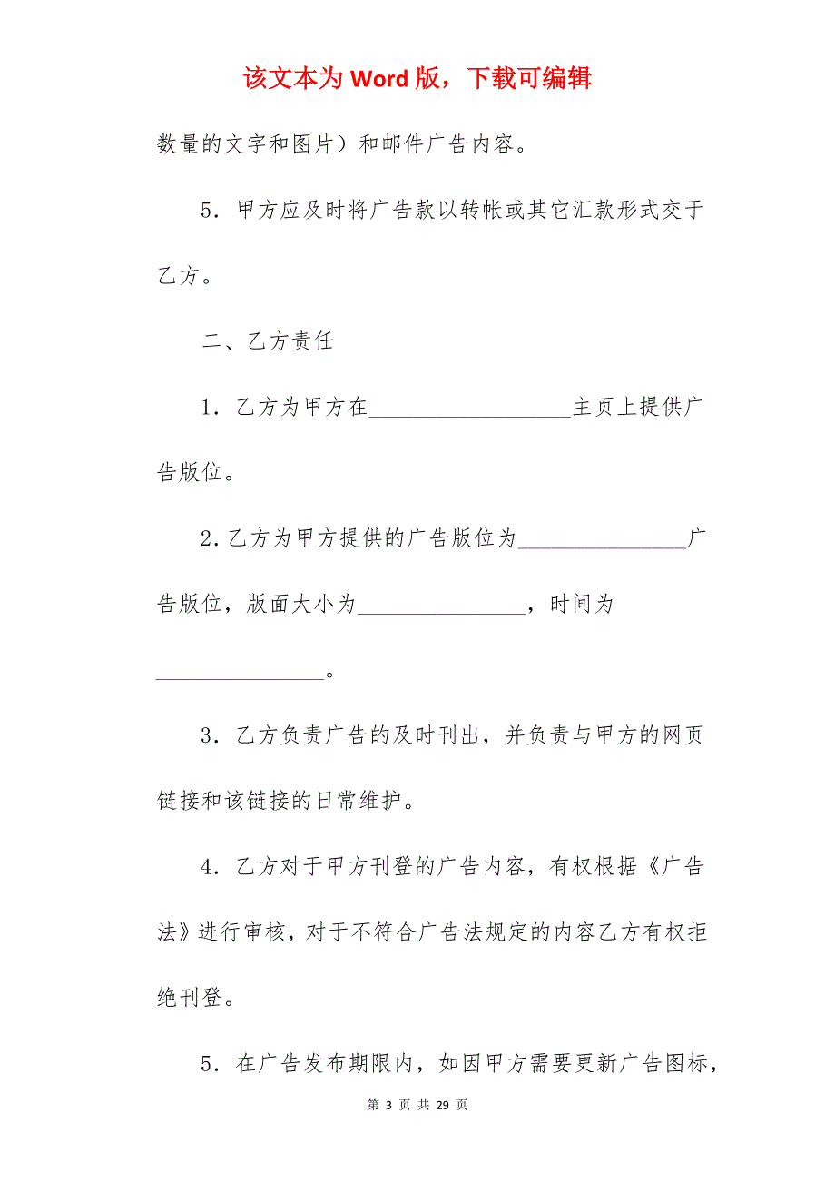 网页广告协议书_签定广告协议书_广告协议书_第3页