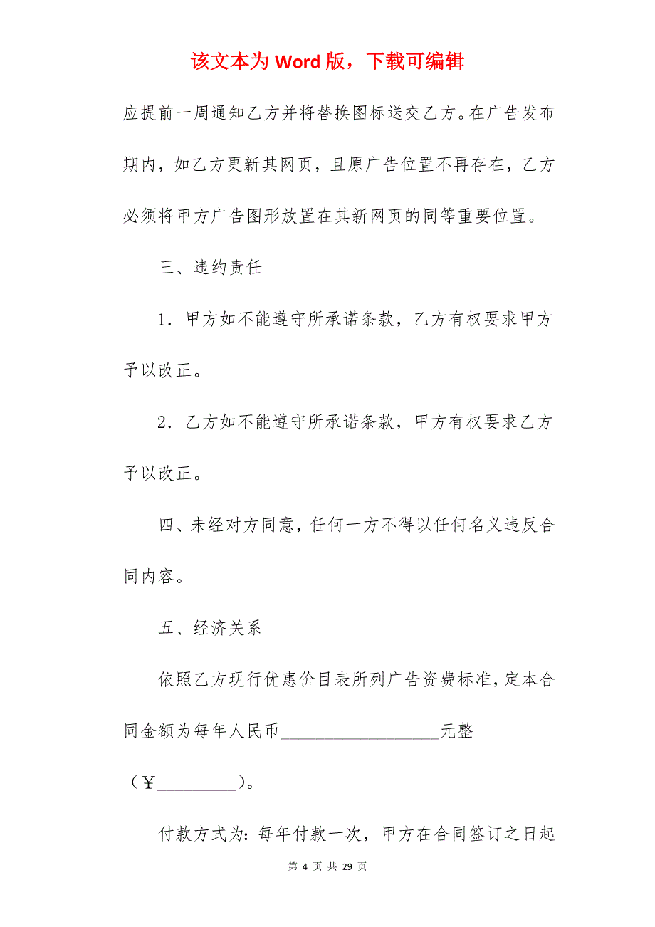 网页广告协议书_签定广告协议书_广告协议书_第4页