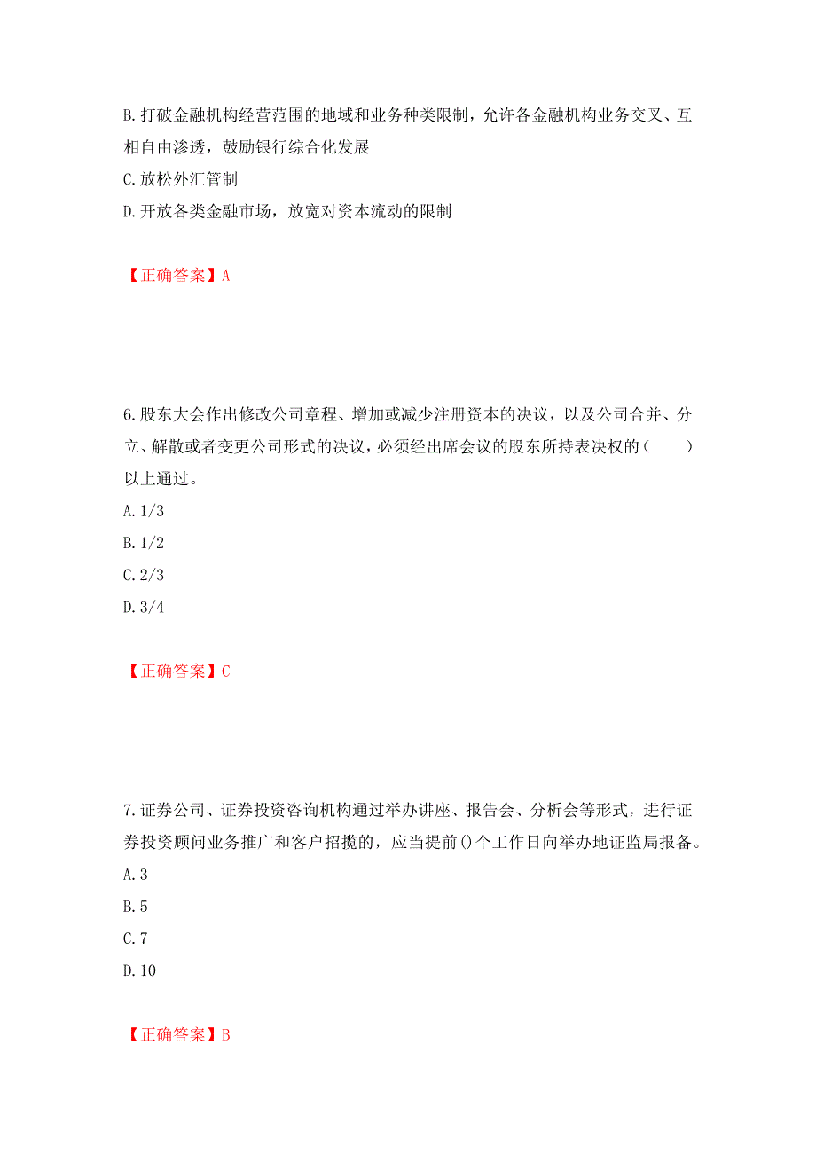 证券从业《证券投资顾问》试题强化卷（必考题）及参考答案（第44版）_第3页