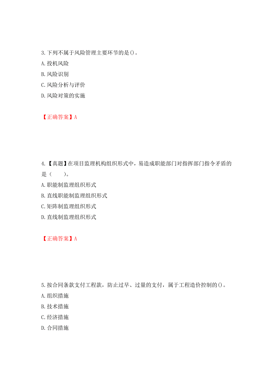 监理工程师《建设工程监理基本理论与相关法规》考试试题强化卷（必考题）及答案12]_第2页