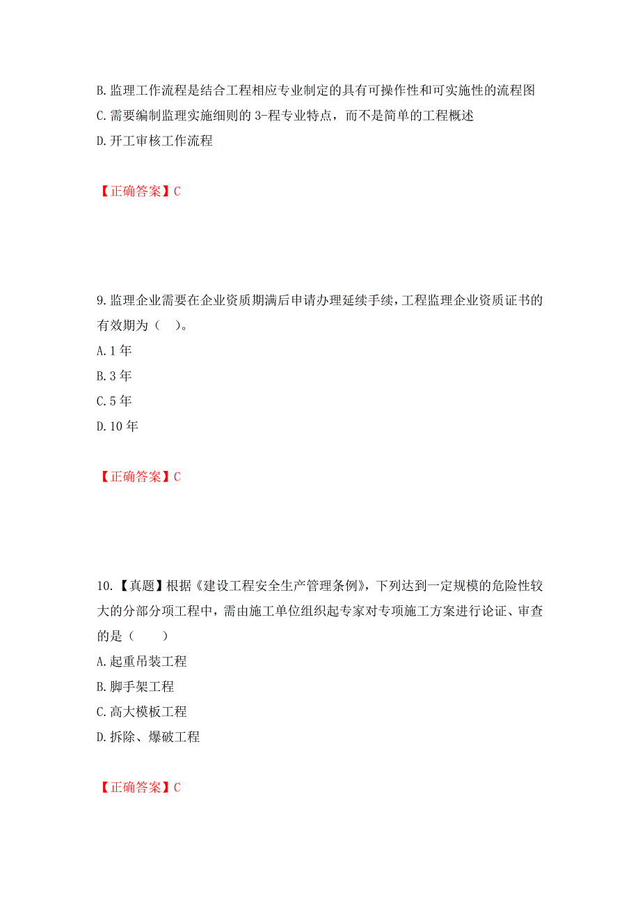 监理工程师《建设工程监理基本理论与相关法规》考试试题强化卷（必考题）及答案12]_第4页