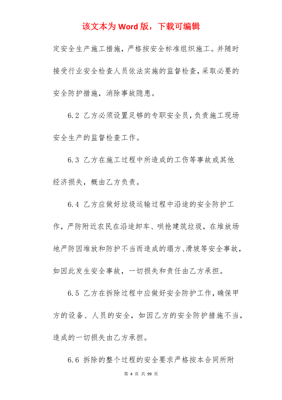 我工程拆除合同通用5篇_拆除工程简易合同_拆除工程合同_第4页