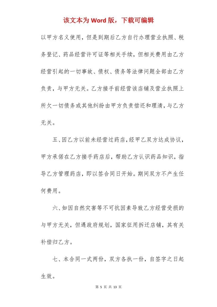 网吧证照转让合同_二手网吧转让合同_网吧转让合同_第5页