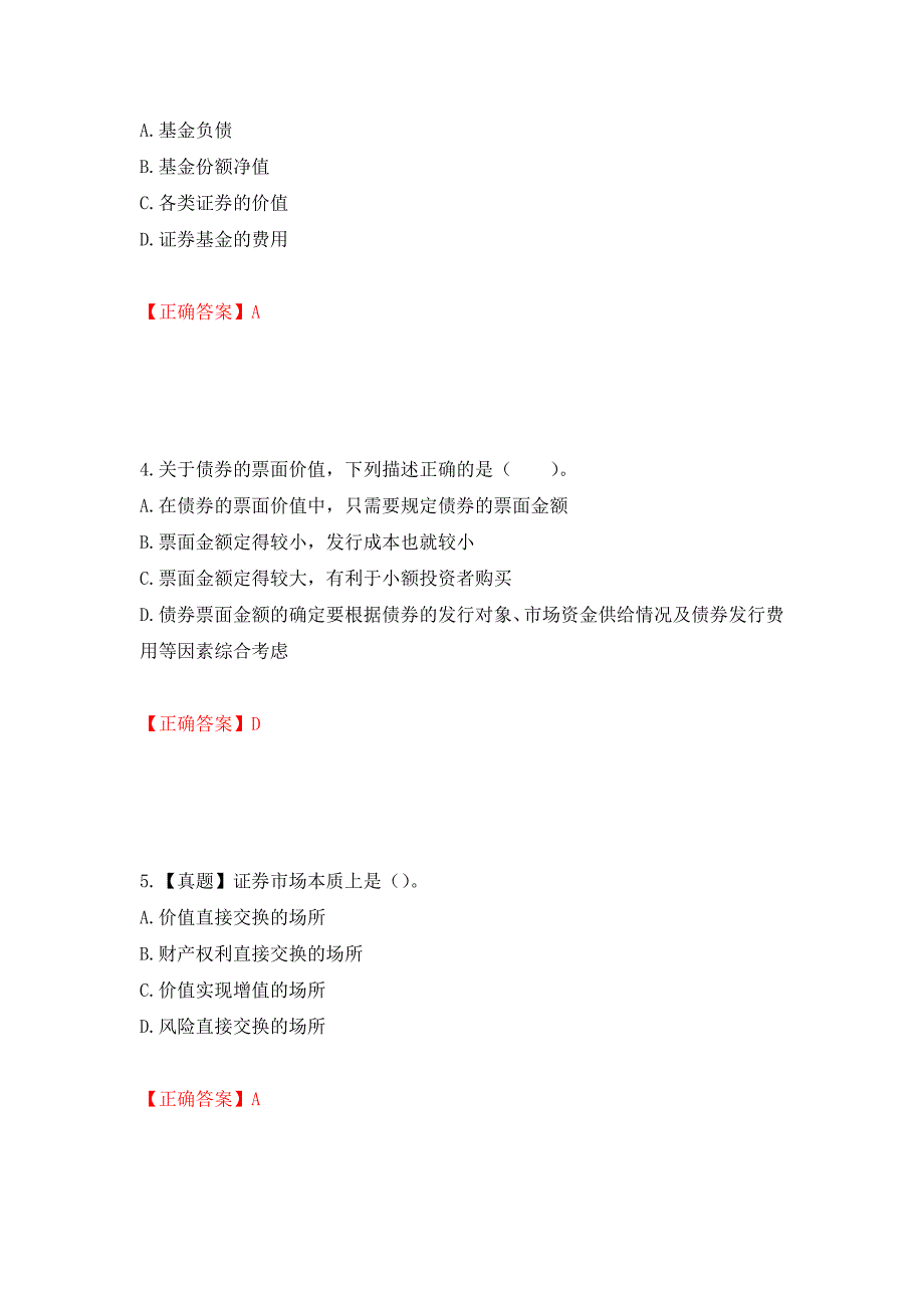 证券从业《证券投资顾问》试题强化卷（必考题）及参考答案（88）_第2页