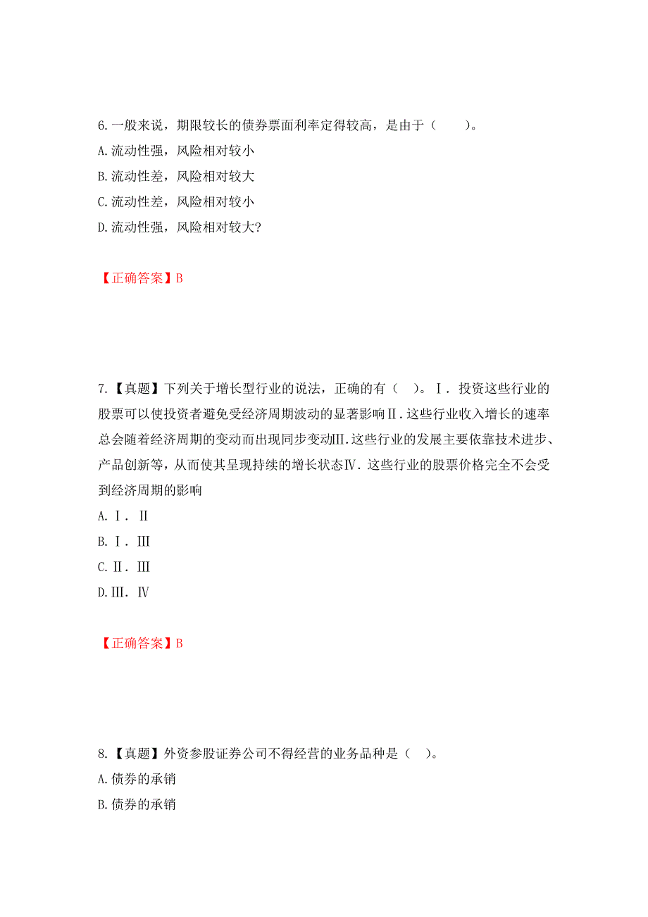 证券从业《证券投资顾问》试题强化卷（必考题）及参考答案（88）_第3页