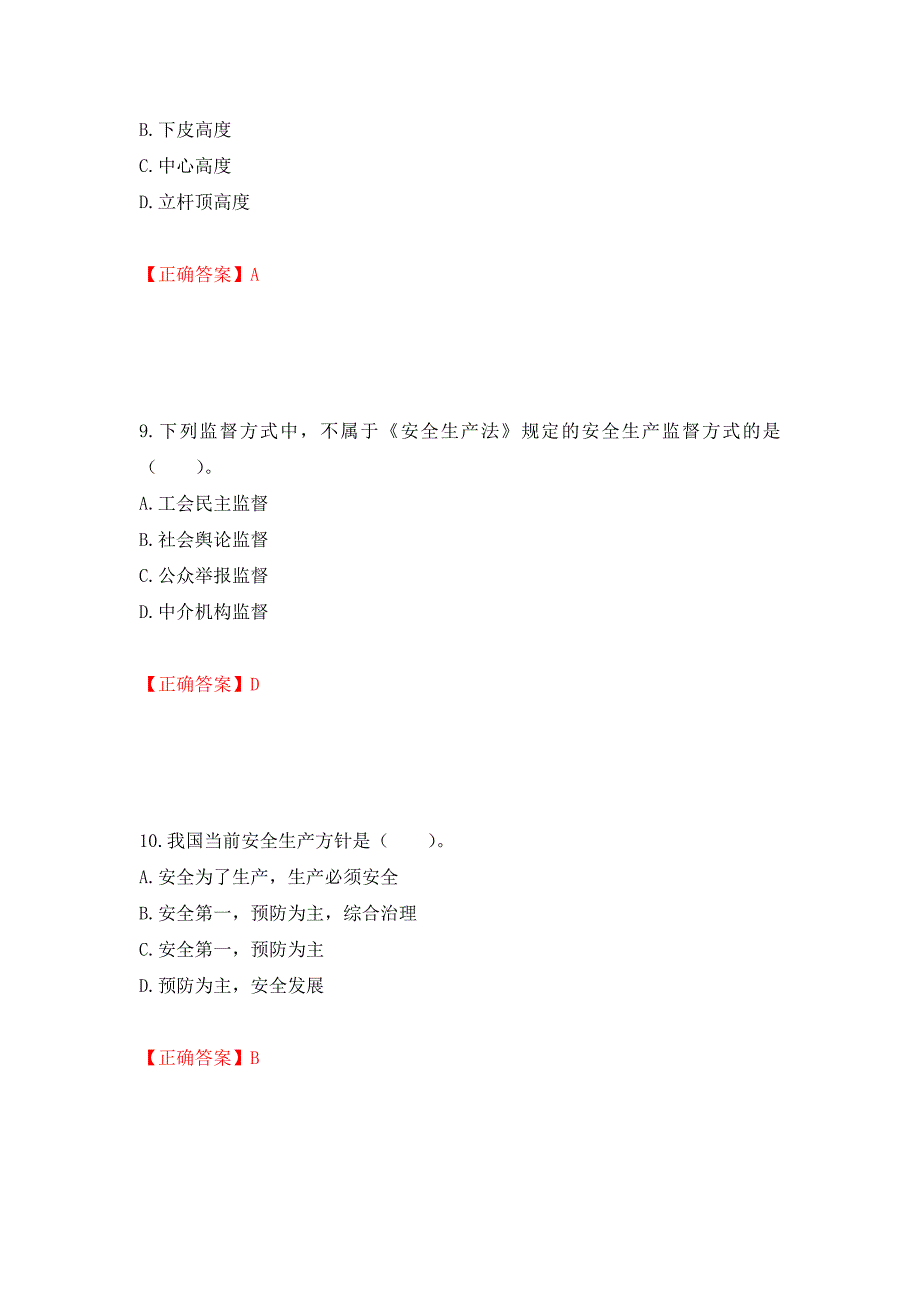 2022宁夏省建筑“安管人员”施工企业主要负责人（A类）安全生产考核题库强化复习题及参考答案（第33套）_第4页