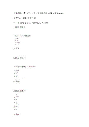 【奥鹏电大】大工22春《高等数学》在线2-00001