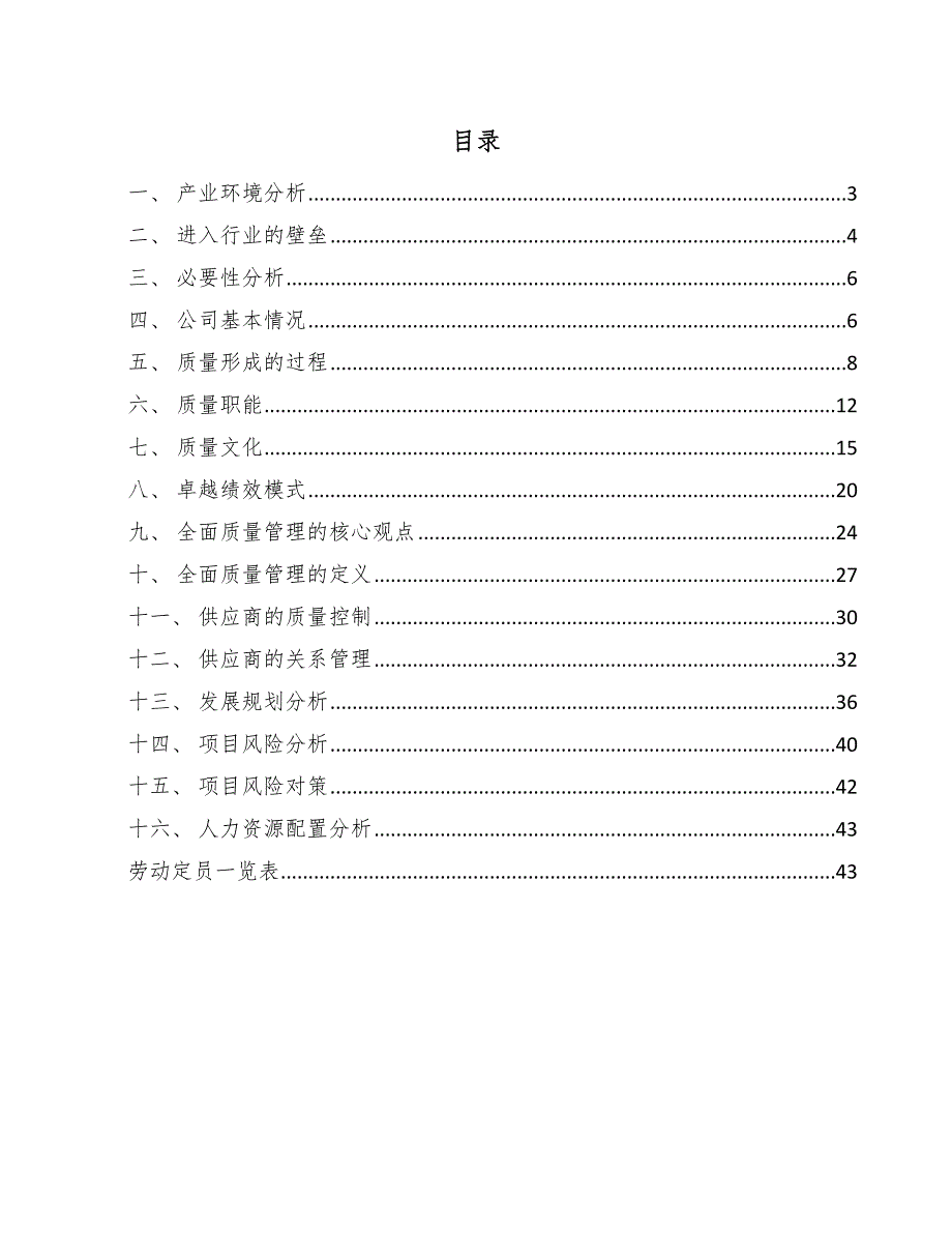 数据中心设备公司采购供应质量管理方案_参考_第2页