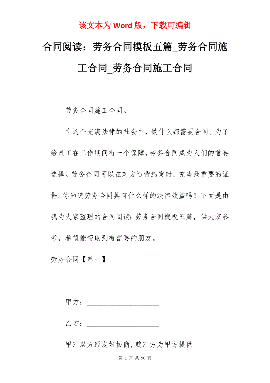 合同阅读劳务合同模板五篇_劳务合同施工合同_劳务合同施工合同_第1页