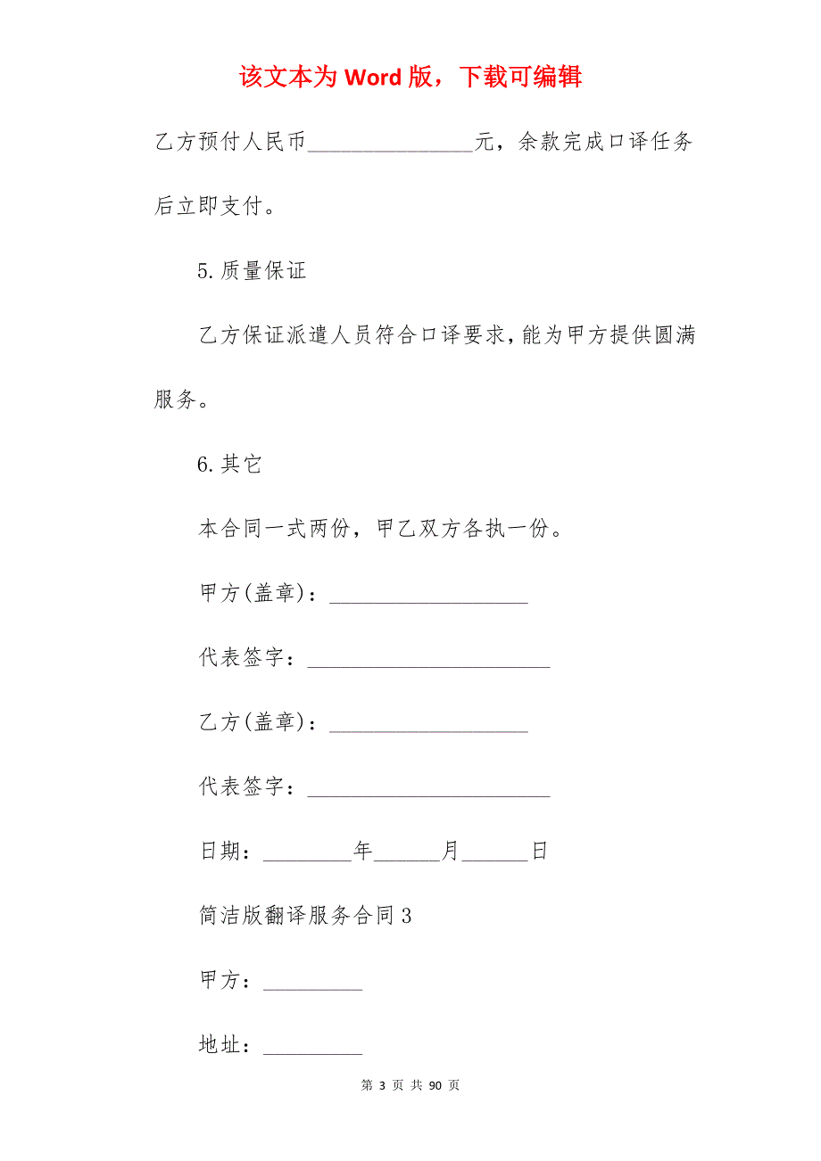 合同阅读劳务合同模板五篇_劳务合同施工合同_劳务合同施工合同_第3页