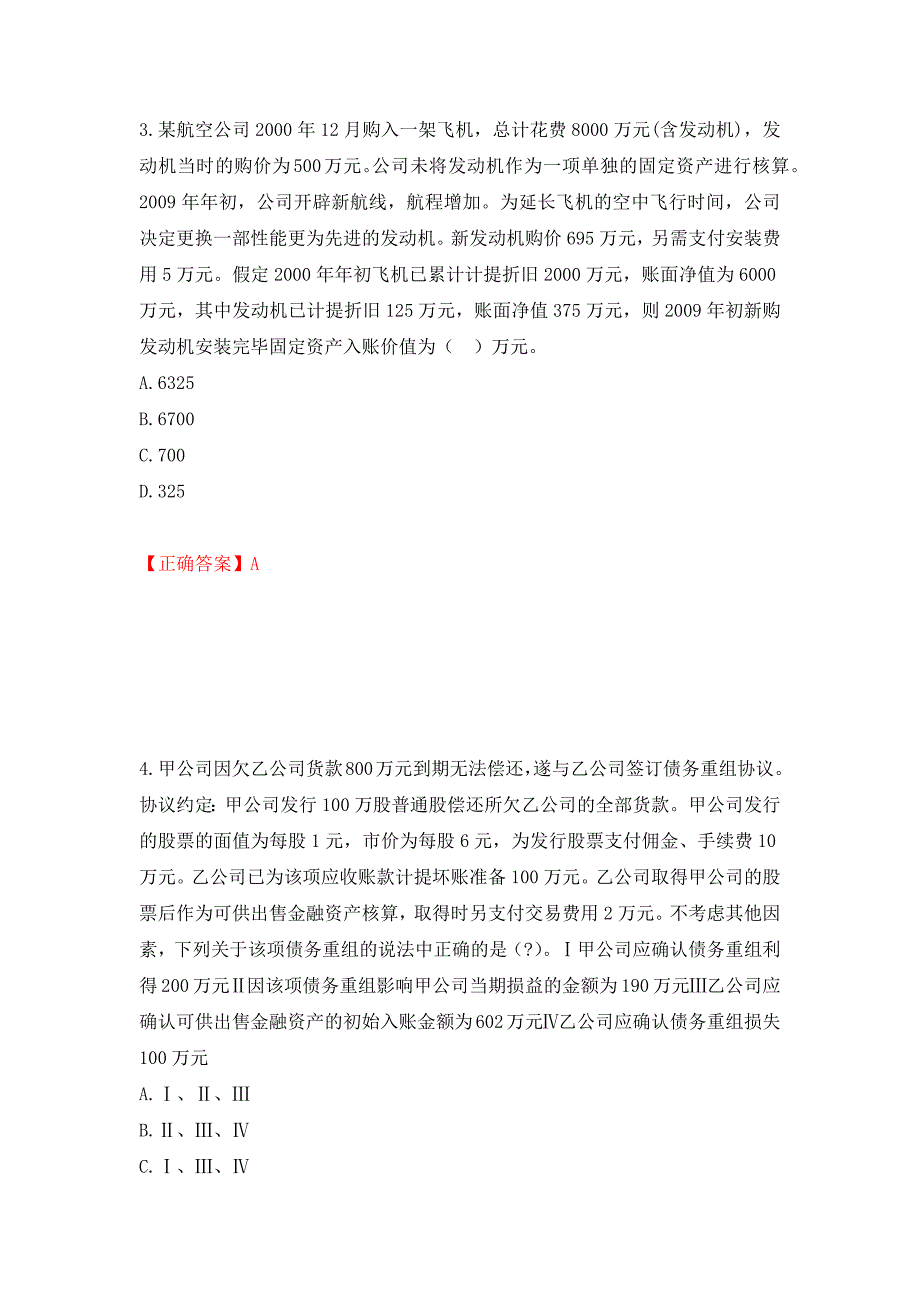 证券从业《保荐代表人》试题强化卷（必考题）及参考答案（第93期）_第3页