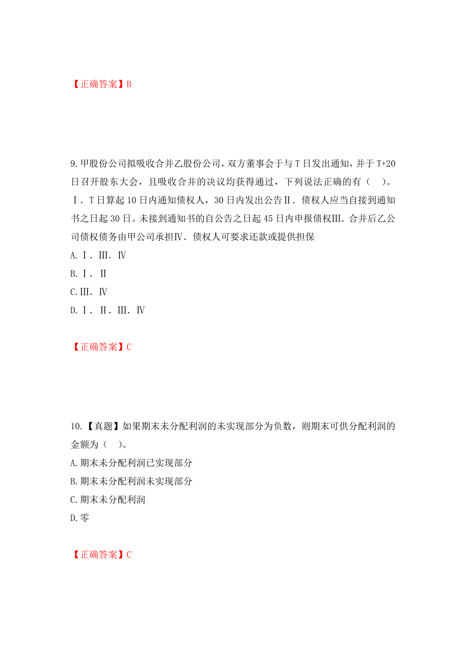 证券从业《保荐代表人》试题强化卷（必考题）及参考答案（第21期）_第4页