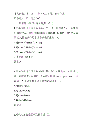 【奥鹏电大】大工22春《人工智能》在线作业1