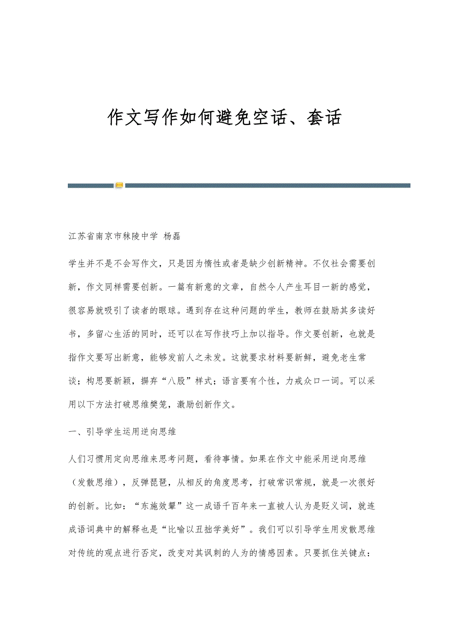 作文写作如何避免空话、套话_第1页