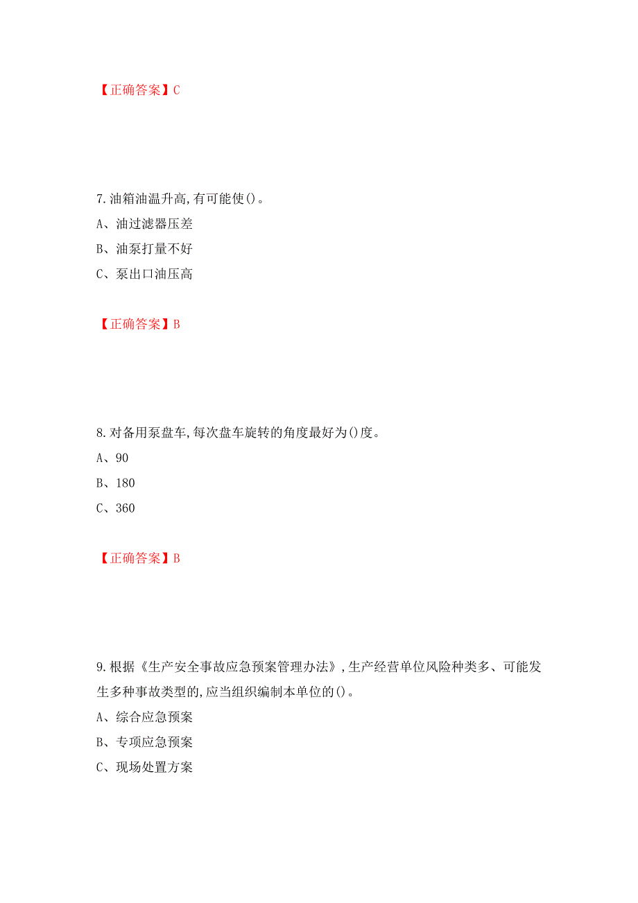 合成氨工艺作业安全生产考试题强化卷（必考题）及参考答案（第32期）_第3页