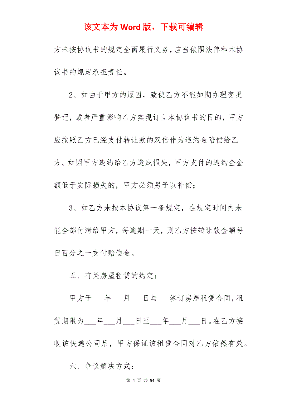 范文参考快递转让合同怎么写3篇_快递转让合同模板_快递公司转让合同_第4页