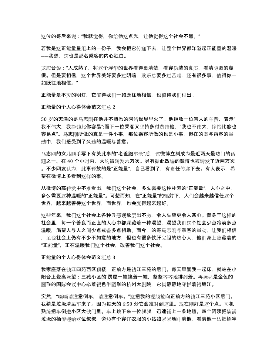 正能量的个人心得体会多篇汇总（共4279字）_第2页