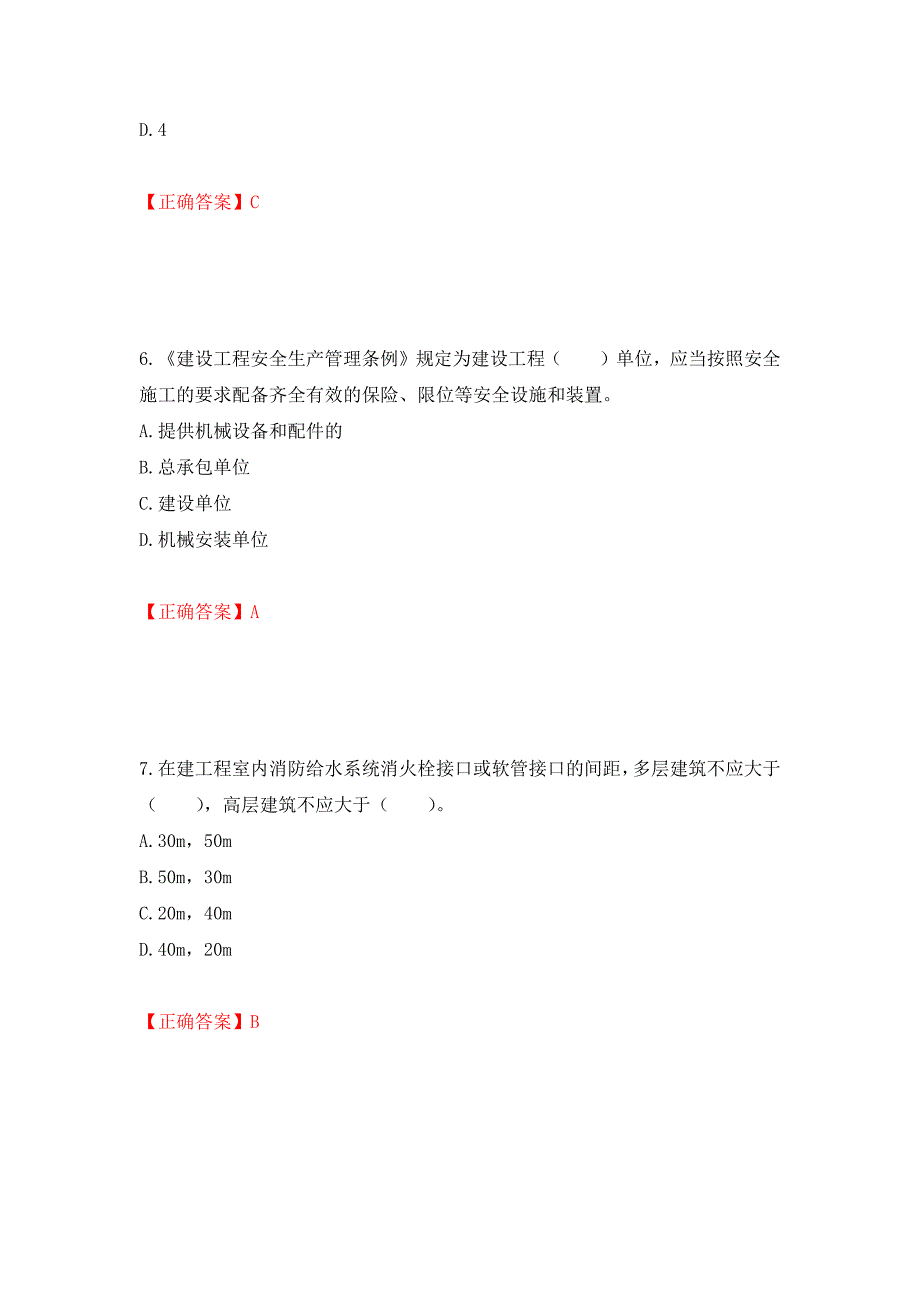 2022宁夏省建筑“安管人员”施工企业主要负责人（A类）安全生产考核题库强化复习题及参考答案（第12版）_第3页