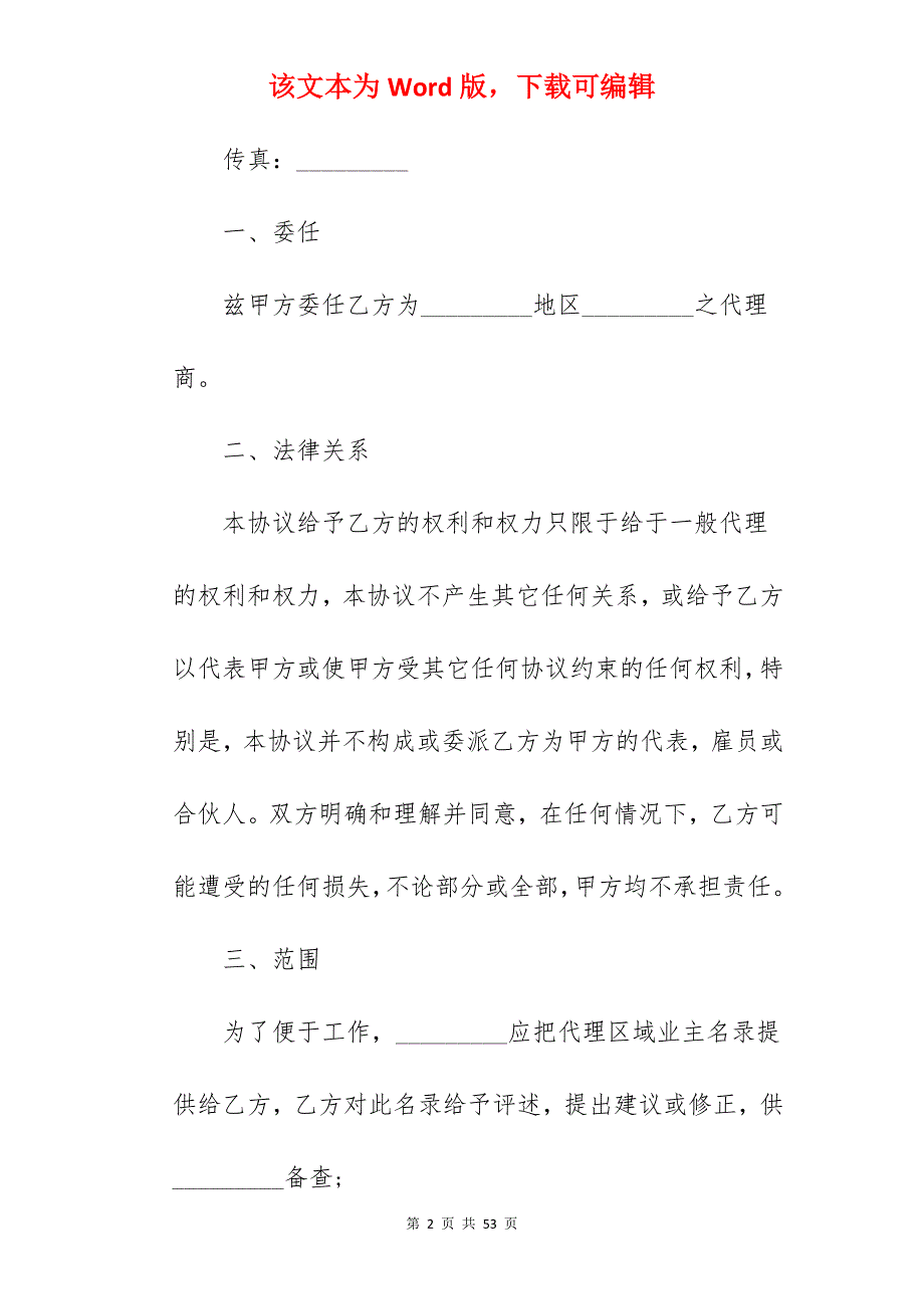 商贸代理合同样本_代理合同样本_代理合同样本_第2页