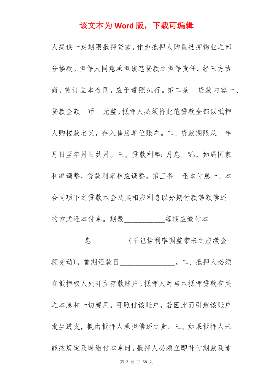 房产按揭贷款合同范文_贷款合同范文_车辆按揭贷款合同_第2页