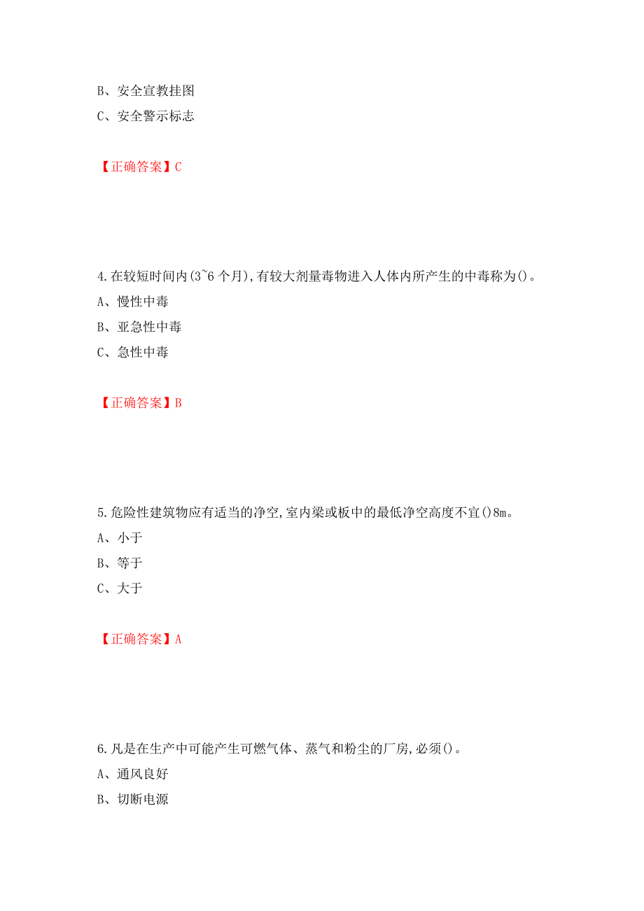 烟花爆竹储存作业安全生产考试试题强化卷（必考题）及参考答案（第12卷）_第2页