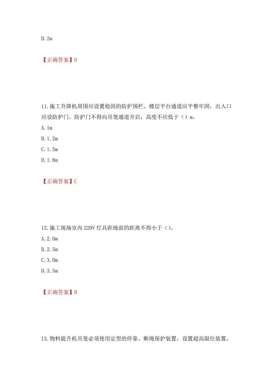 2022年北京市建筑施工安管人员安全员B证项目负责人复习题库强化复习题及参考答案（第83套）_第5页