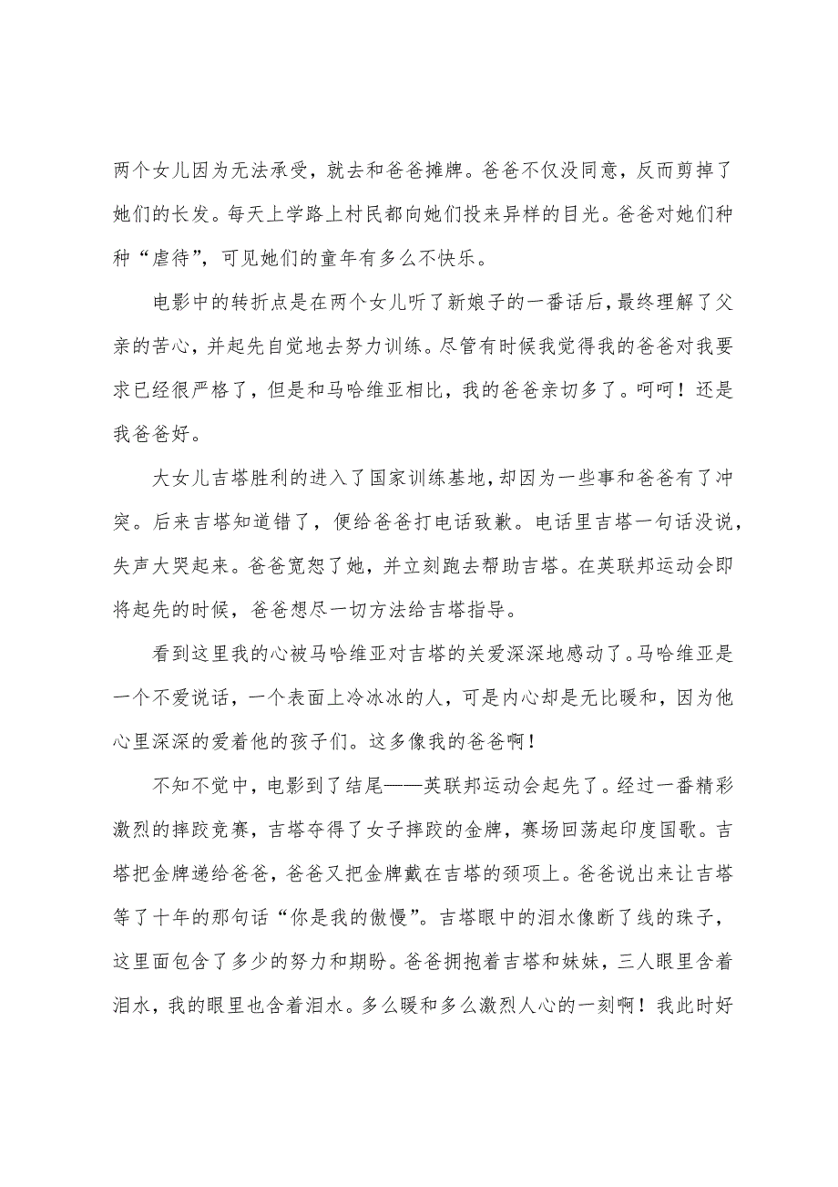 《摔跤吧爸爸》观后感1010字（通用28篇）_第2页