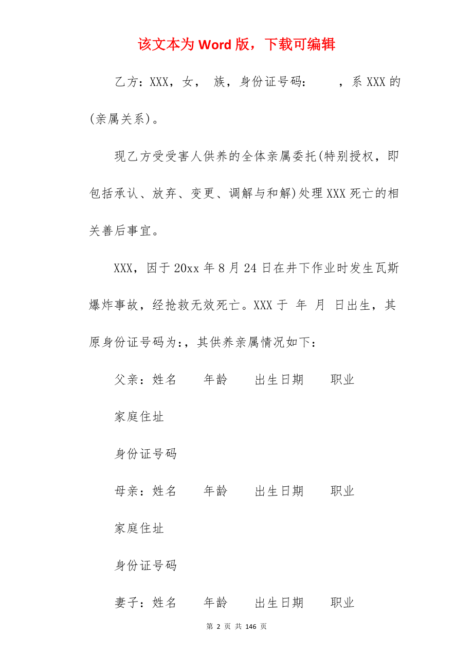 离婚纠纷协议书集锦230字_离婚协议书离婚协议_离婚协议书离婚协议_第2页