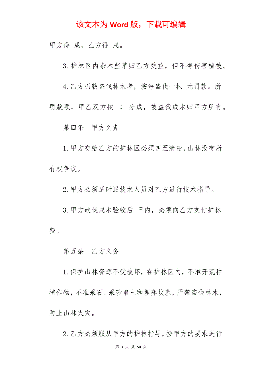 有关企业承包合同_企业承包合同模板_第3页