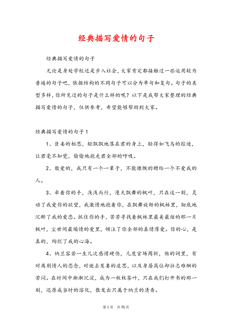 经典描写爱情的句子_第1页