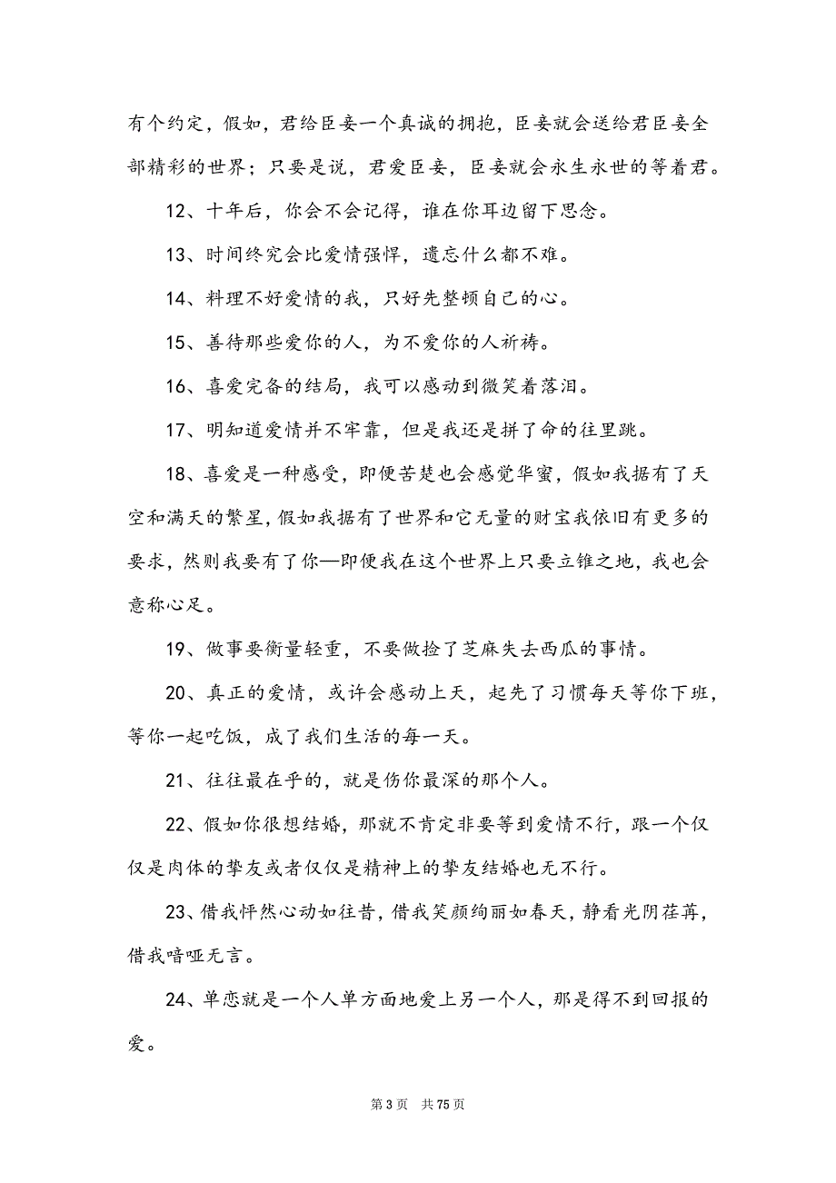 经典描写爱情的句子_第3页